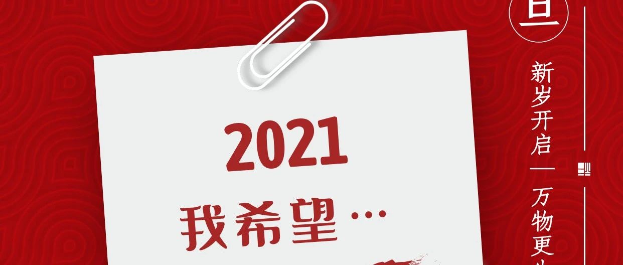 元旦快乐！