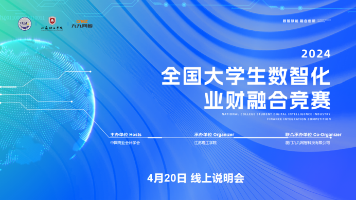 技能竞赛|2024年全国大学生数智化业财融合全国总决赛圆满收官！