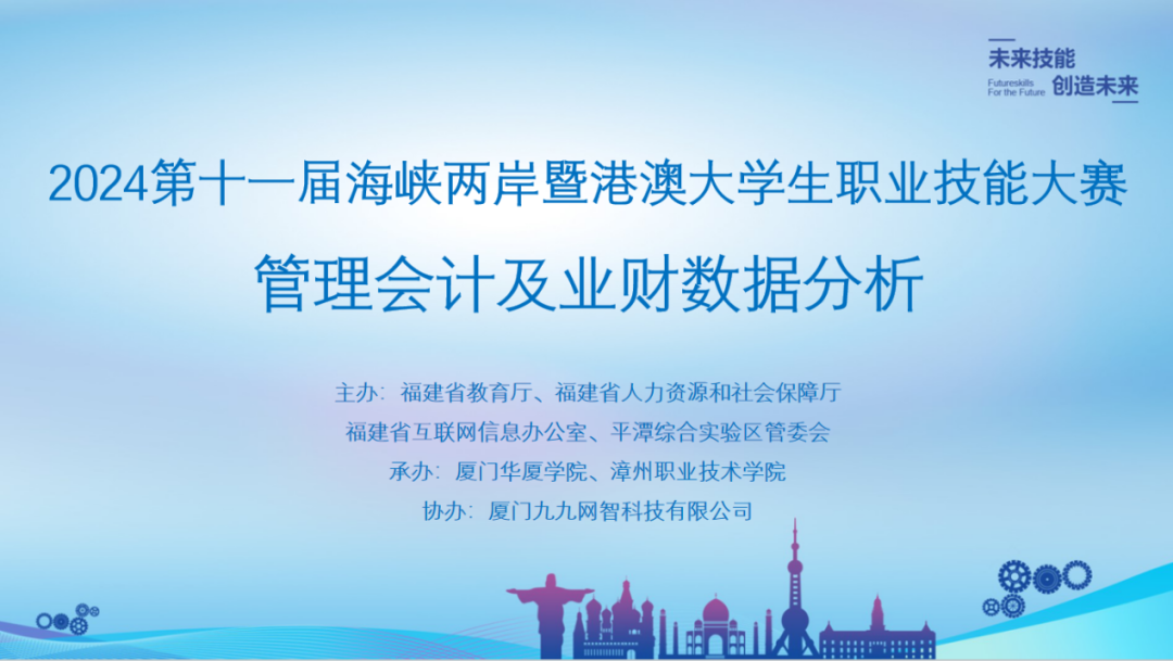 技能竞赛|第十一届海峡两岸暨港澳大学生职业技能大赛管理会计及业财数据分析总决赛成功举办